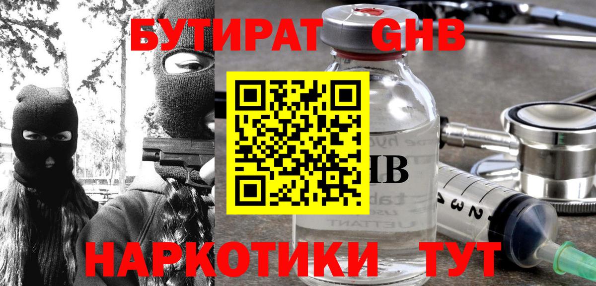Бутират бутик  Вход с VPN  Коломна 