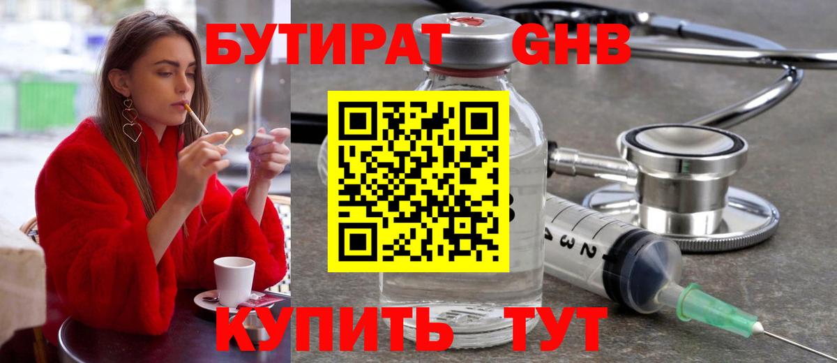 Бутират бутандиол Коломна