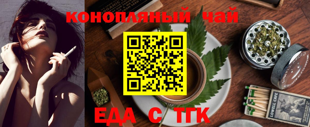Еда ТГК конопля  Вход с VPN  Коломна 
